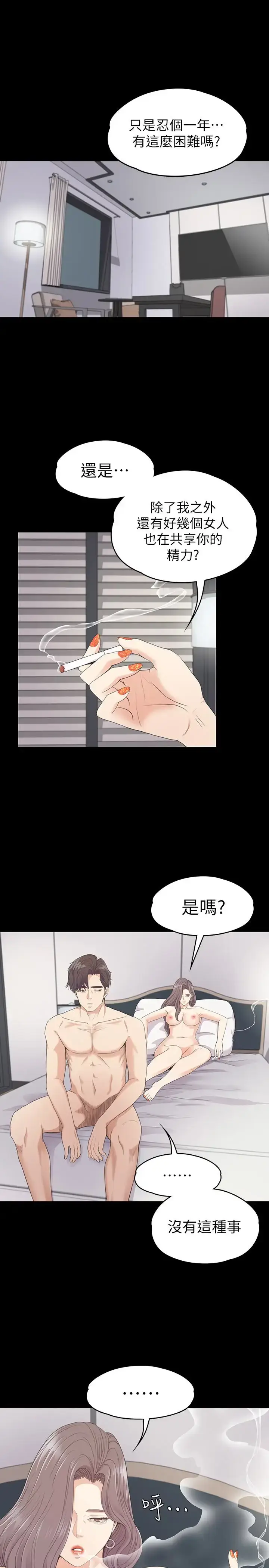 漫画《爱上酒店妹》第73话第3张图