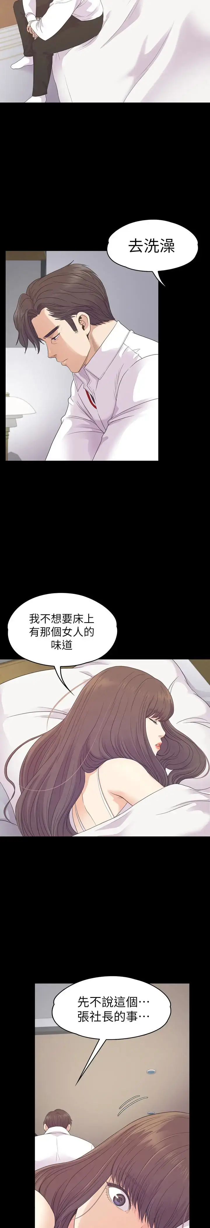 漫画《爱上酒店妹》第73话第8张图