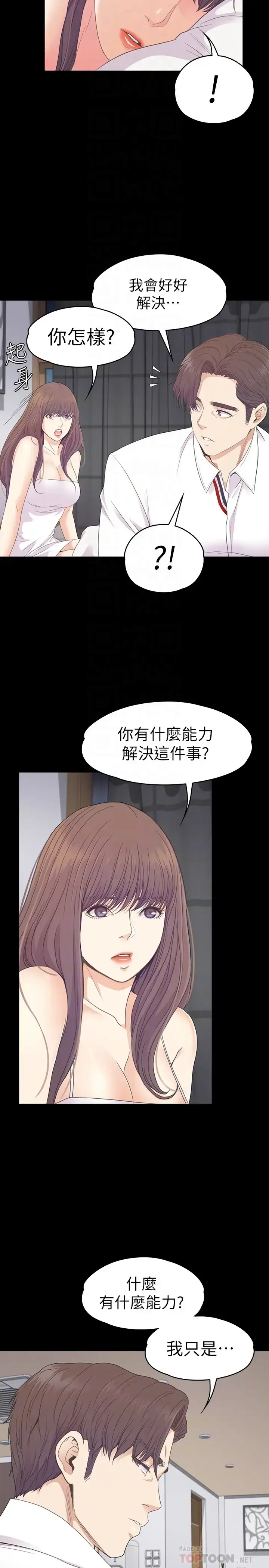 漫画《爱上酒店妹》第73话第9张图