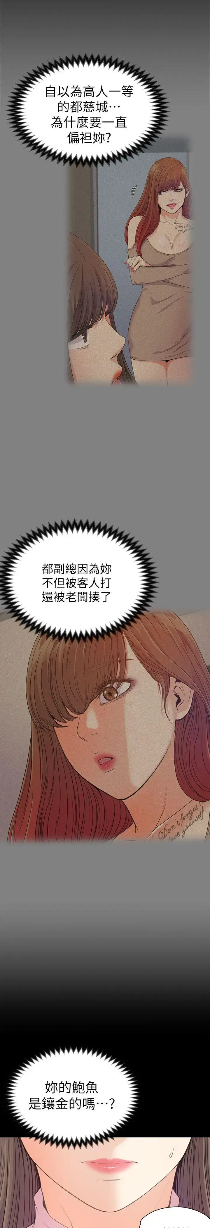漫画《爱上酒店妹》第43话第11张图
