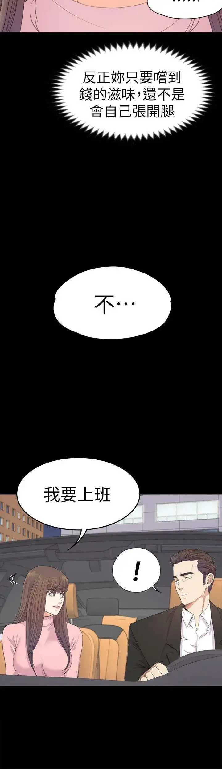 漫画《爱上酒店妹》第43话第12张图