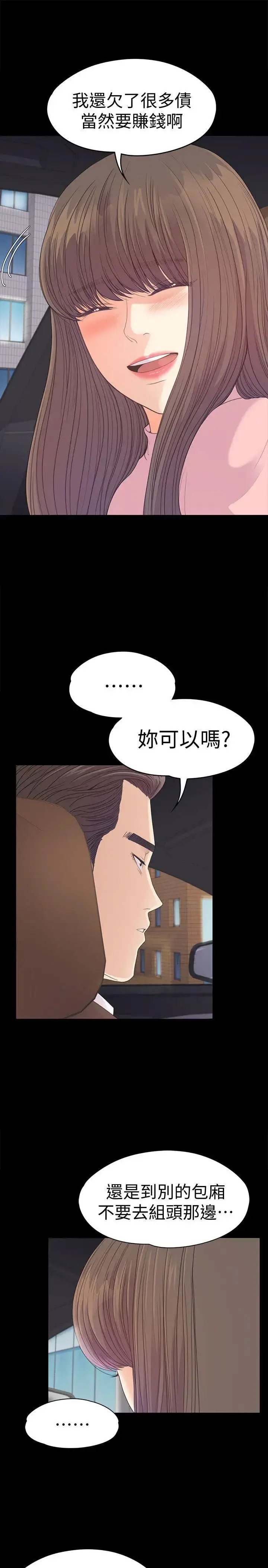 漫画《爱上酒店妹》第43话第13张图