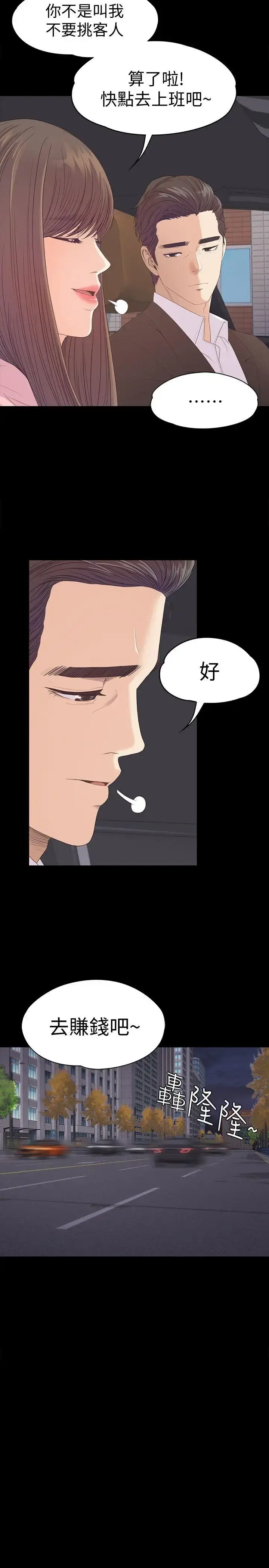 漫画《爱上酒店妹》第43话第14张图