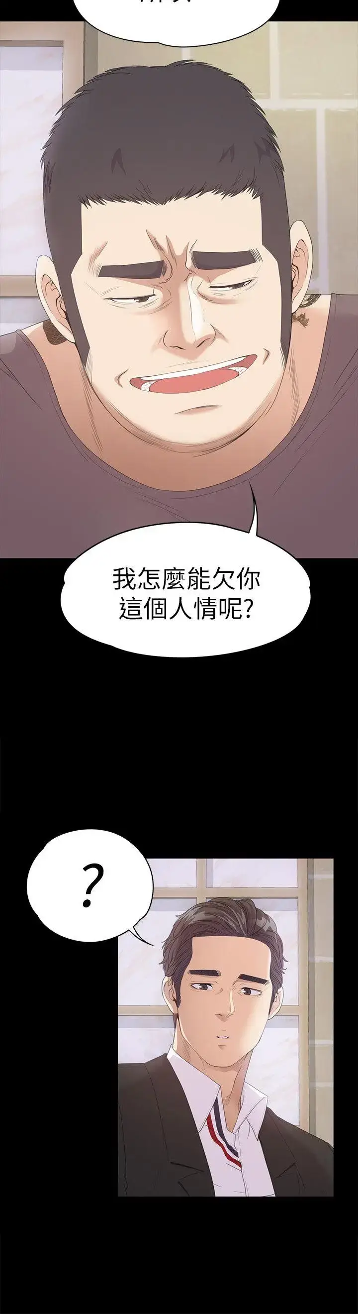 漫画《爱上酒店妹》第43话第21张图