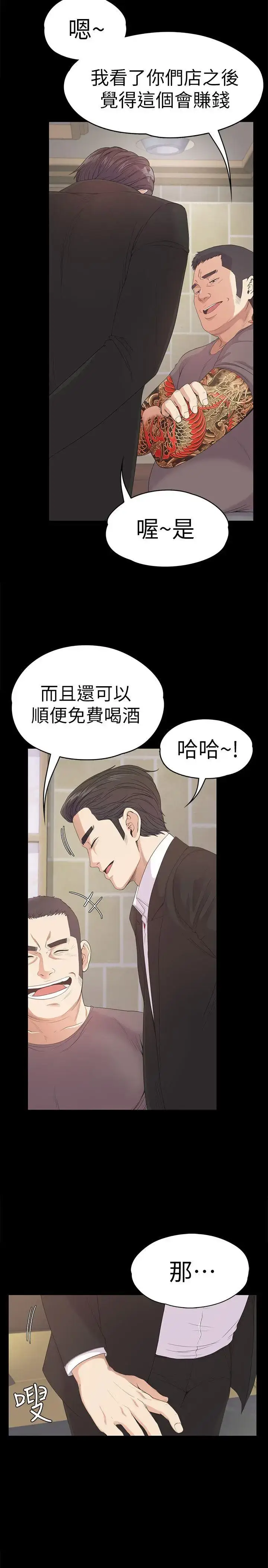 漫画《爱上酒店妹》第43话第23张图
