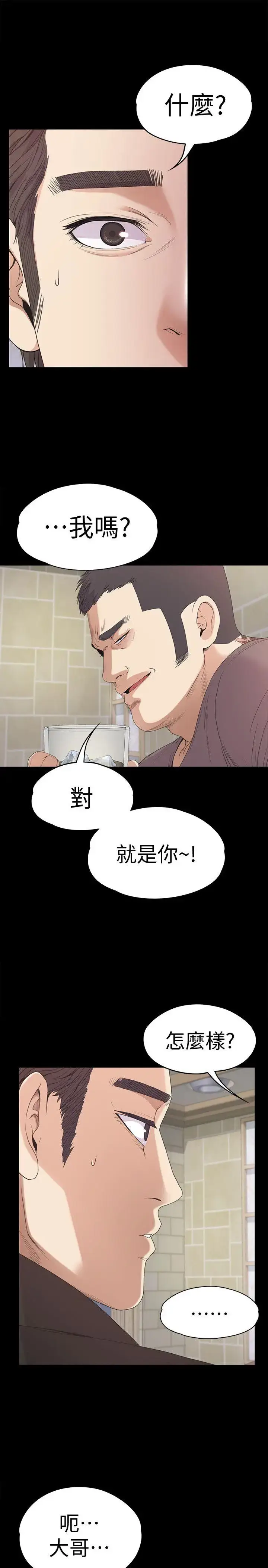 漫画《爱上酒店妹》第43话第28张图