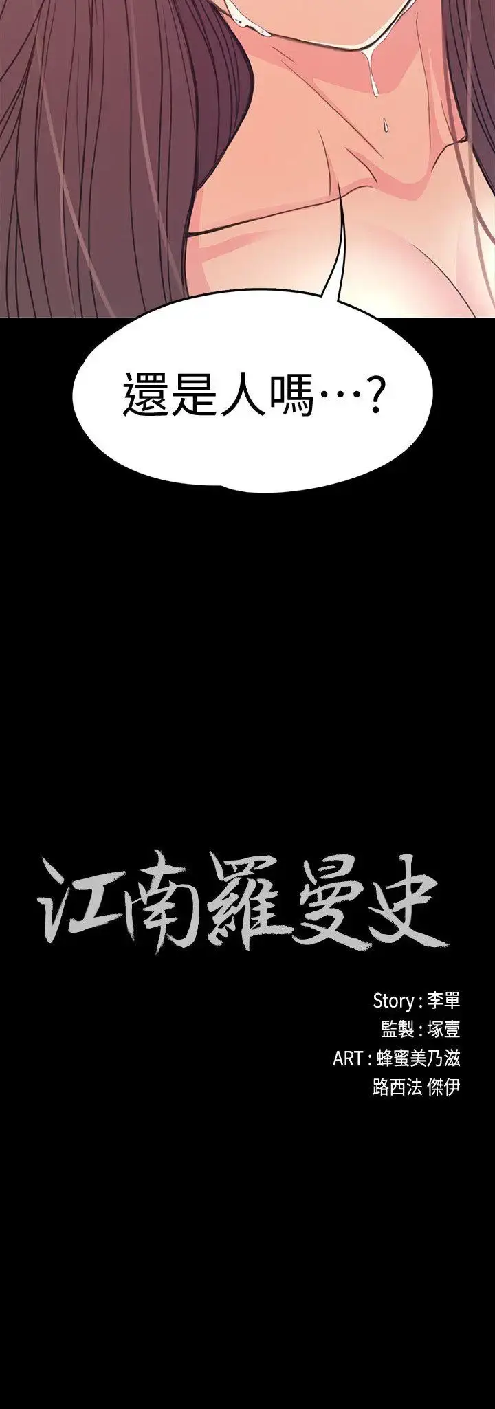 漫画《爱上酒店妹》第56话第2张图