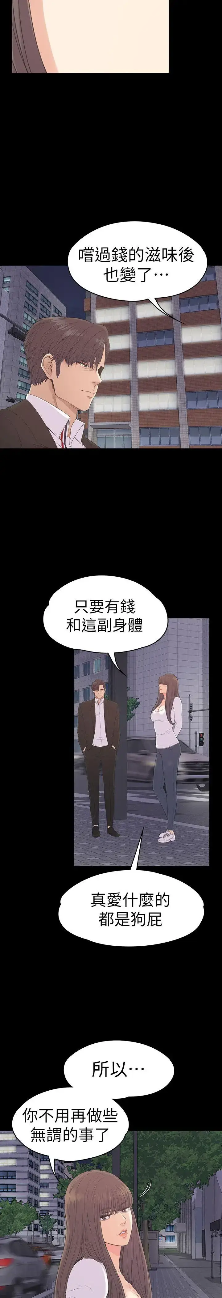 漫画《爱上酒店妹》第56话第20张图