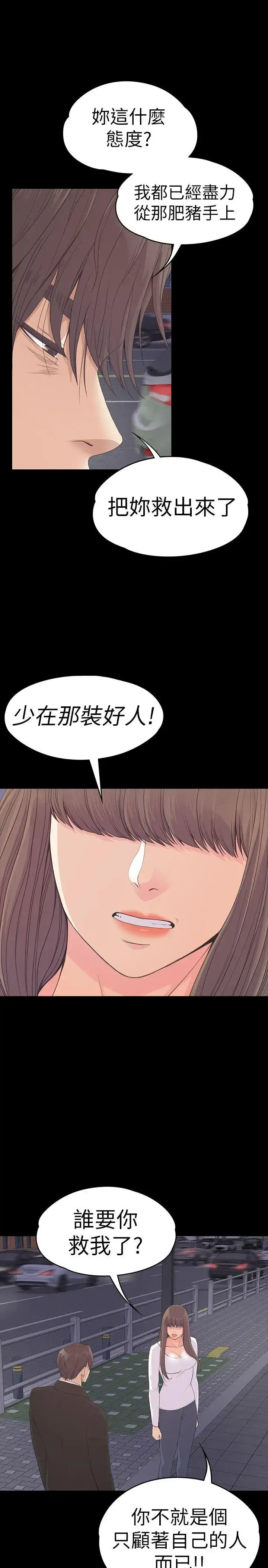 漫画《爱上酒店妹》第56话第6张图