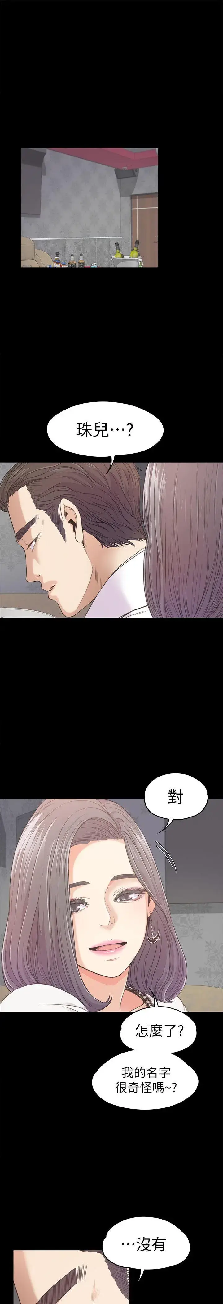 漫画《爱上酒店妹》第38话第3张图