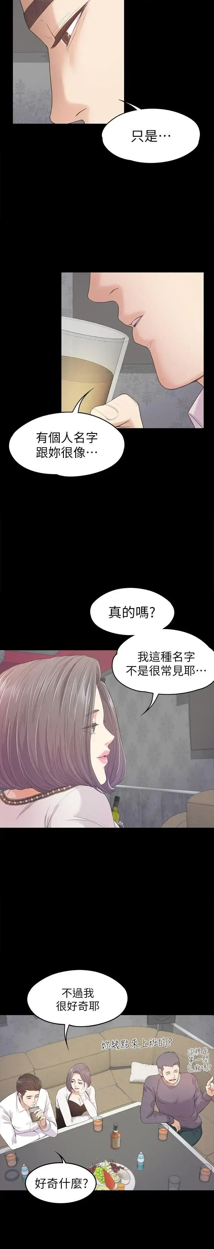 漫画《爱上酒店妹》第38话第4张图