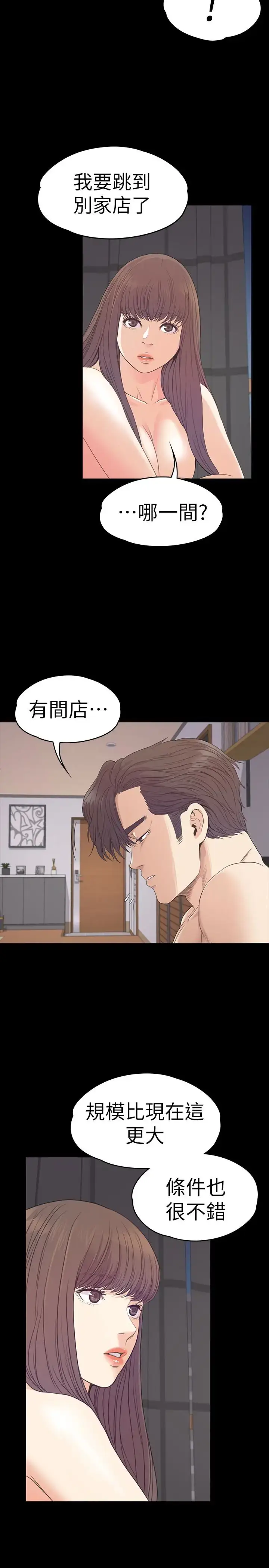 漫画《爱上酒店妹》第57话第13张图
