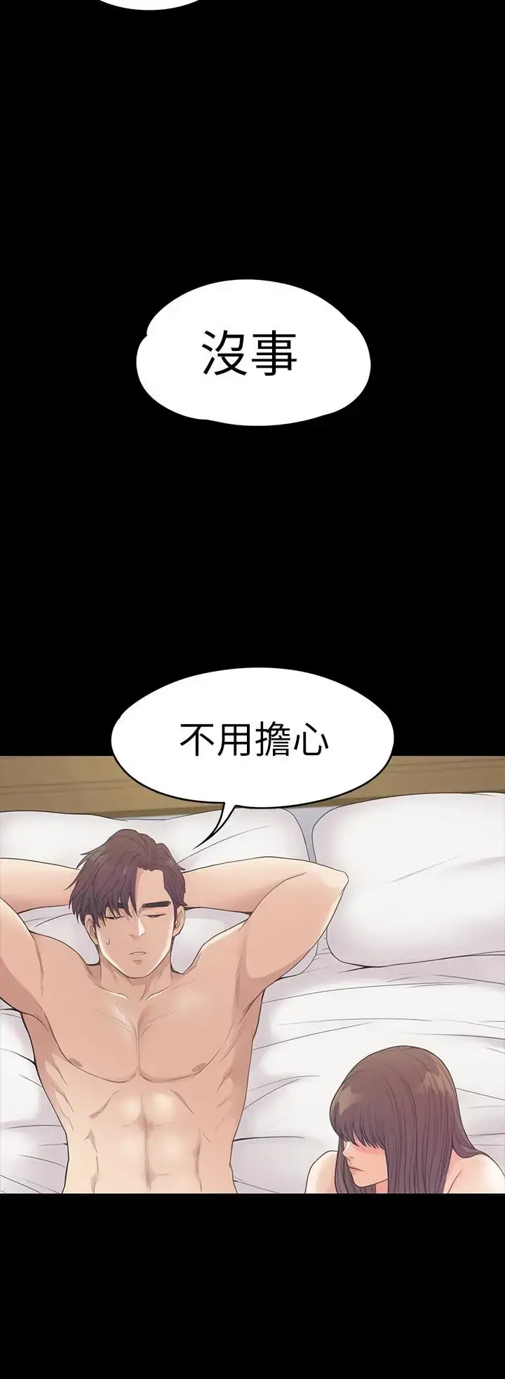 漫画《爱上酒店妹》第57话第20张图