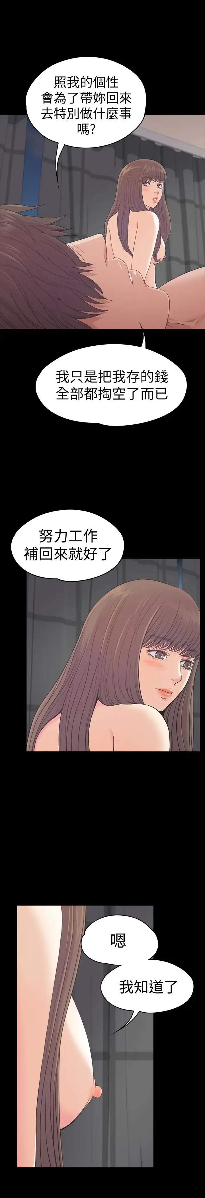 漫画《爱上酒店妹》第57话第21张图