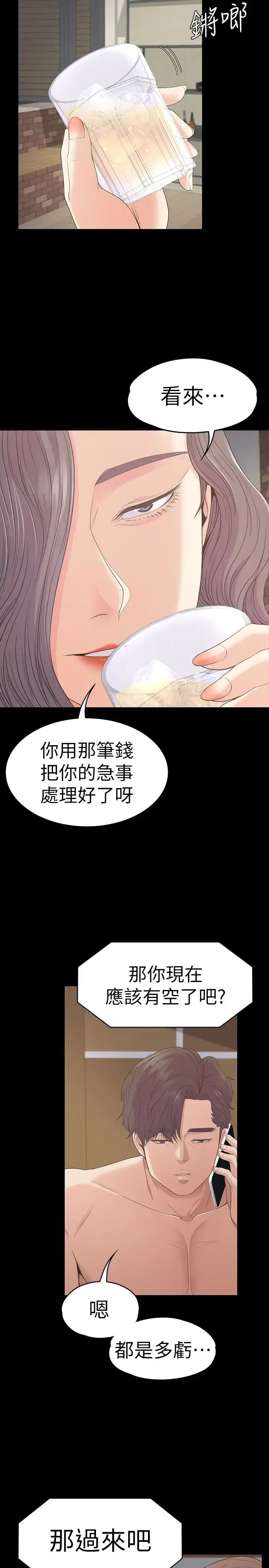 漫画《爱上酒店妹》第57话第28张图
