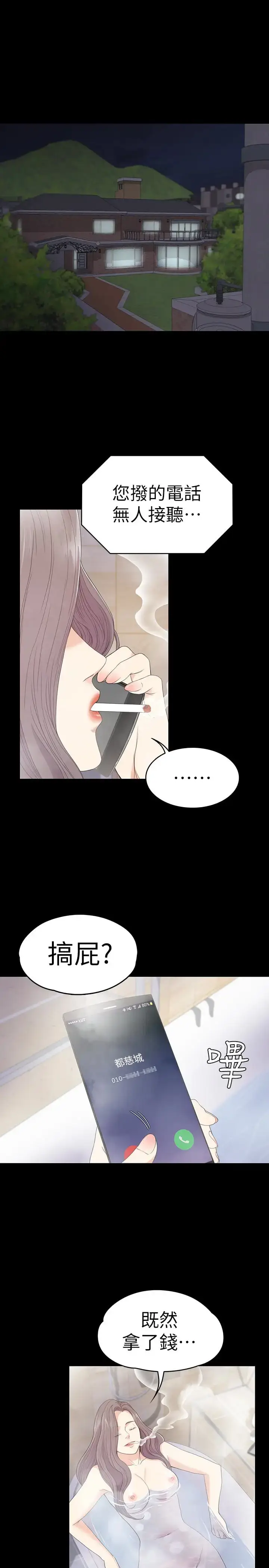 漫画《爱上酒店妹》第57话第3张图