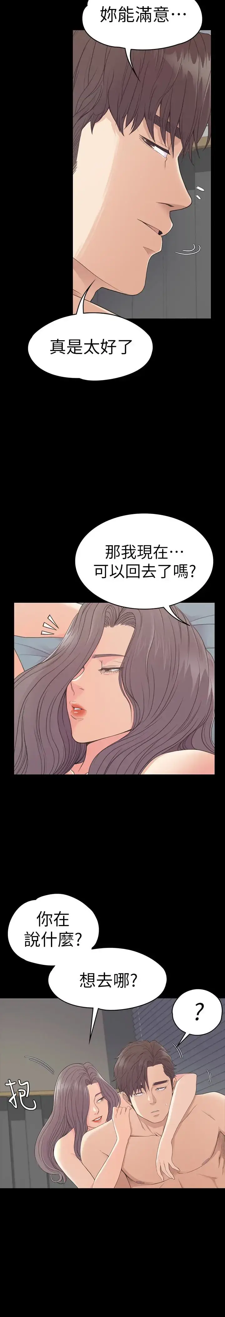 漫画《爱上酒店妹》第58话第10张图