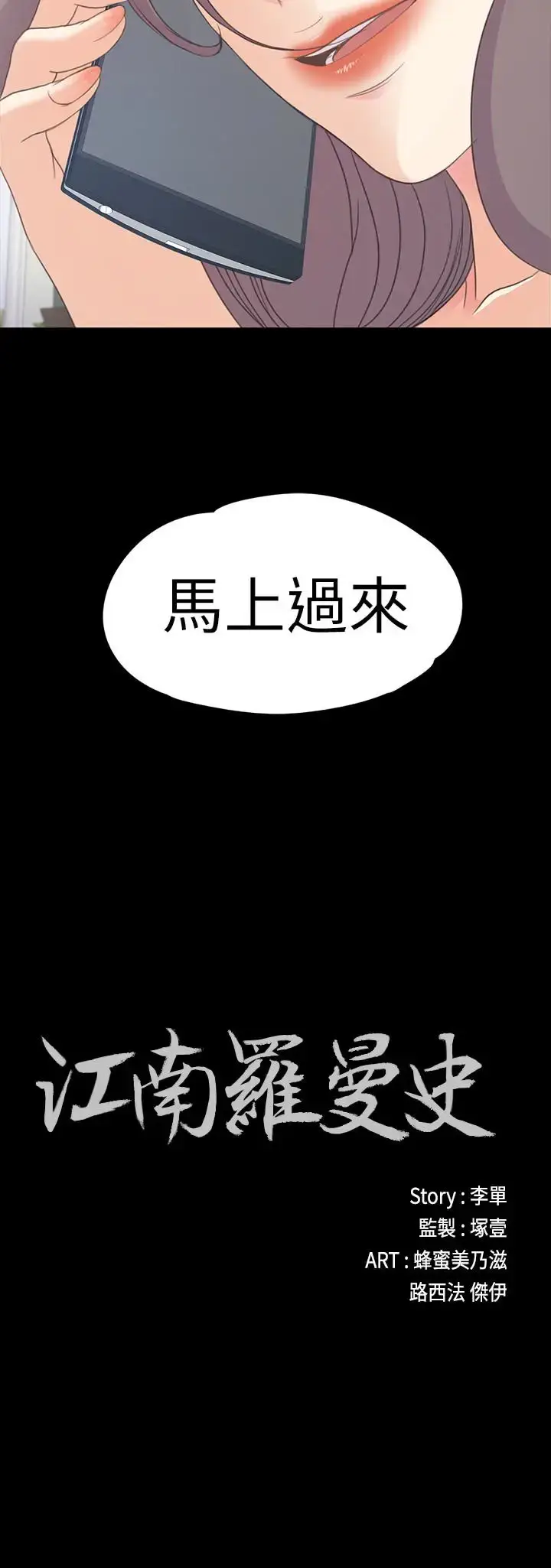 漫画《爱上酒店妹》第58话第2张图