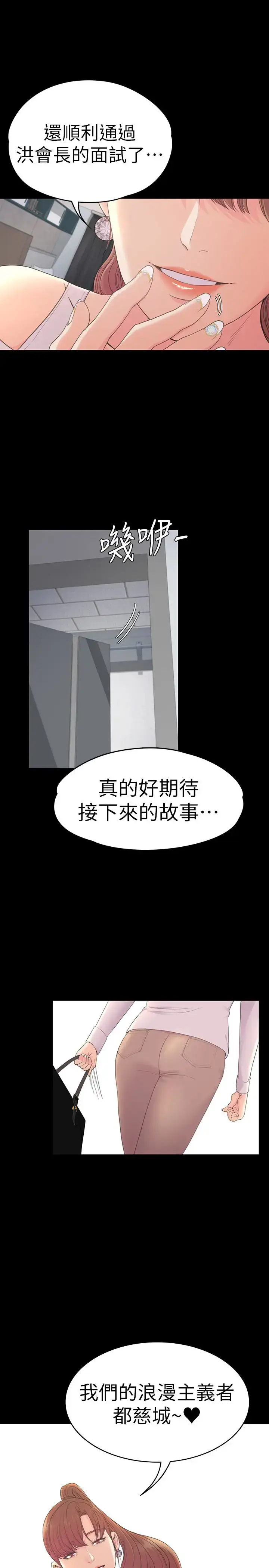 漫画《爱上酒店妹》第58话第28张图