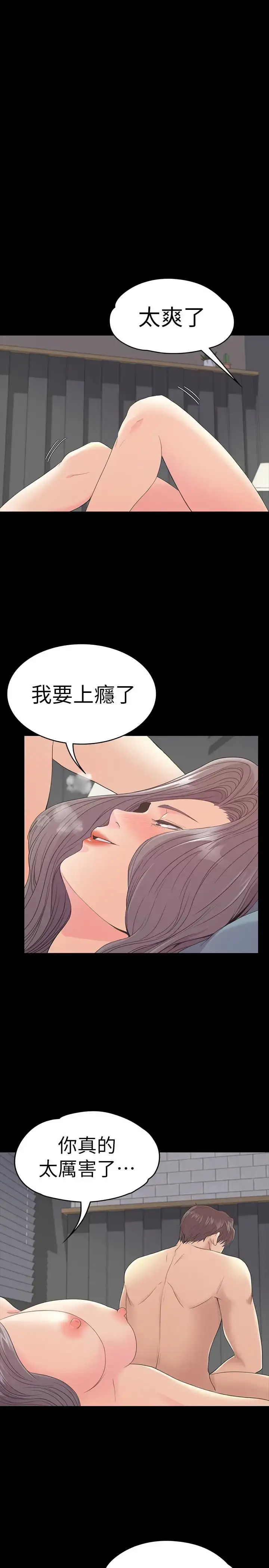 漫画《爱上酒店妹》第58话第9张图