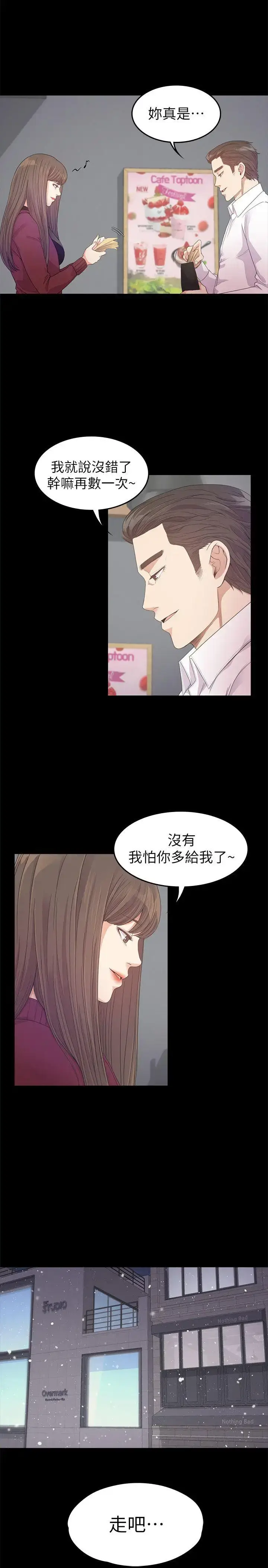 漫画《爱上酒店妹》第32话第12张图