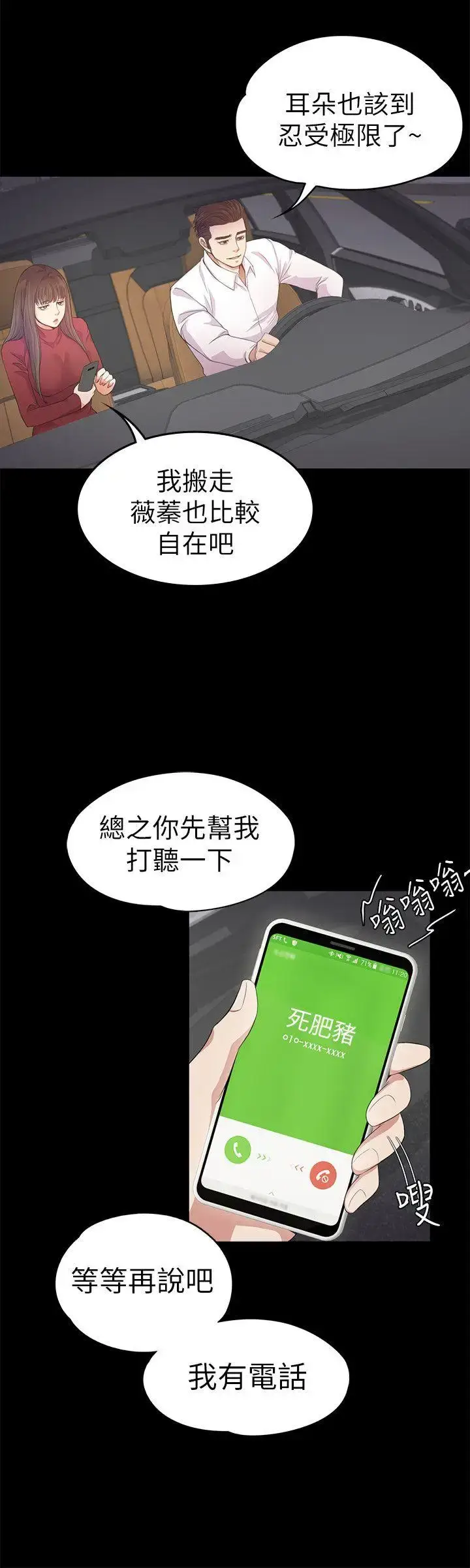 漫画《爱上酒店妹》第32话第17张图