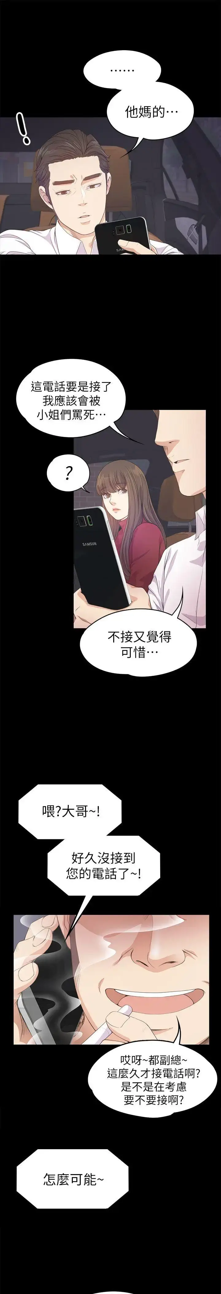 漫画《爱上酒店妹》第32话第18张图