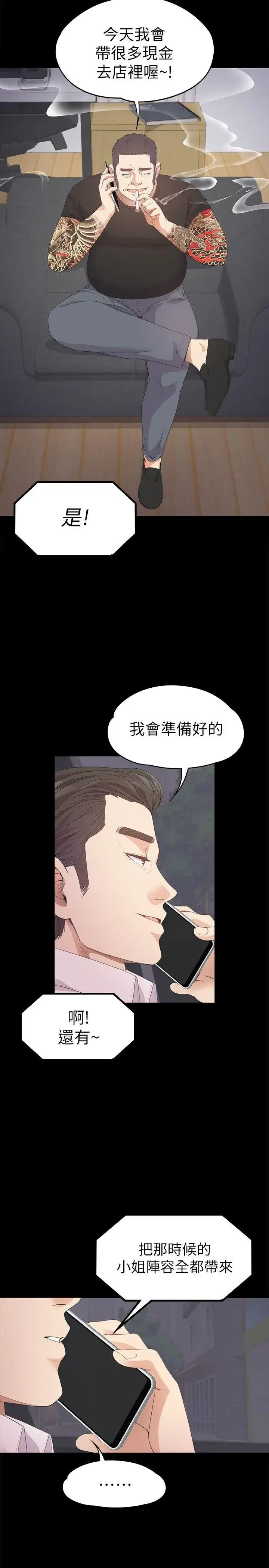 漫画《爱上酒店妹》第32话第19张图