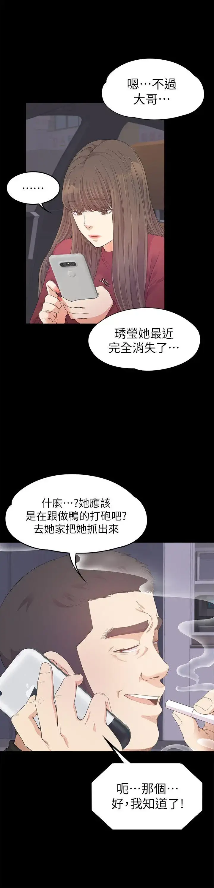 漫画《爱上酒店妹》第32话第20张图