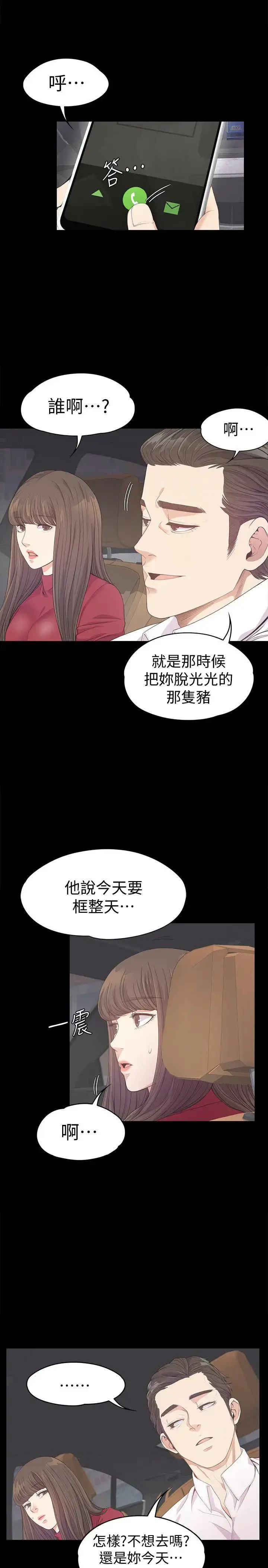 漫画《爱上酒店妹》第32话第21张图