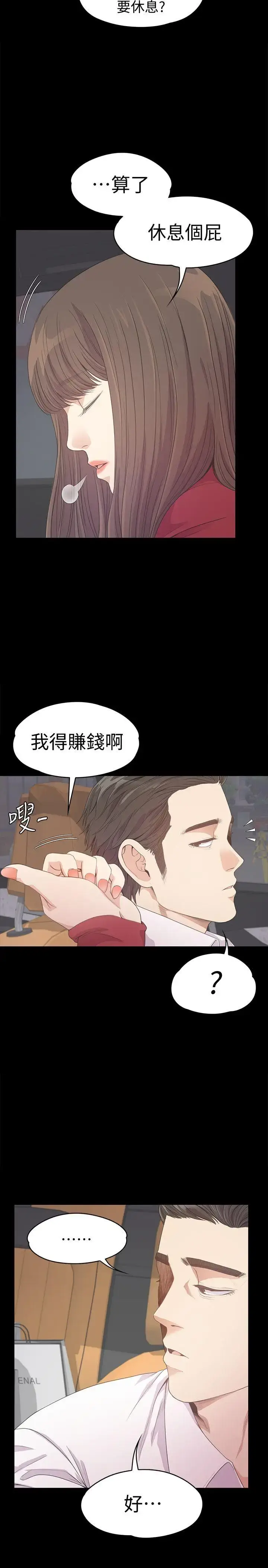 漫画《爱上酒店妹》第32话第22张图