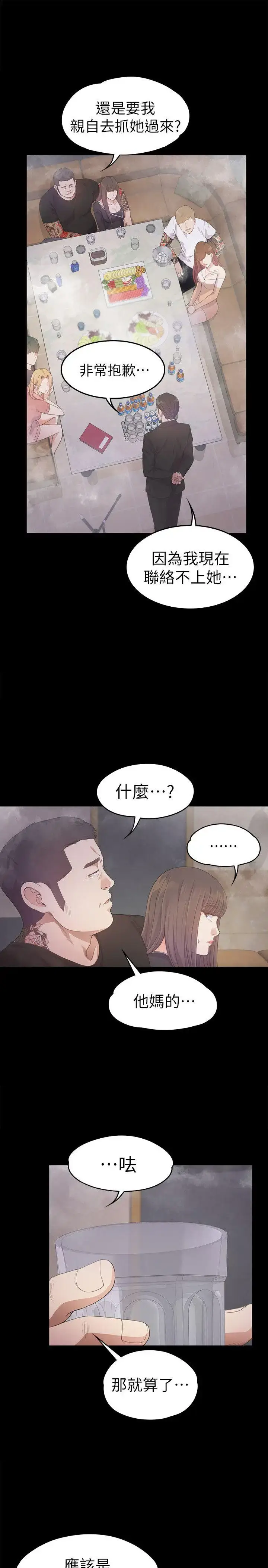 漫画《爱上酒店妹》第32话第24张图