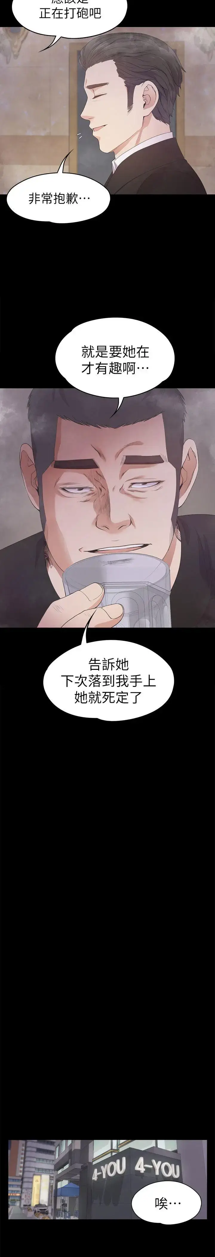 漫画《爱上酒店妹》第32话第25张图