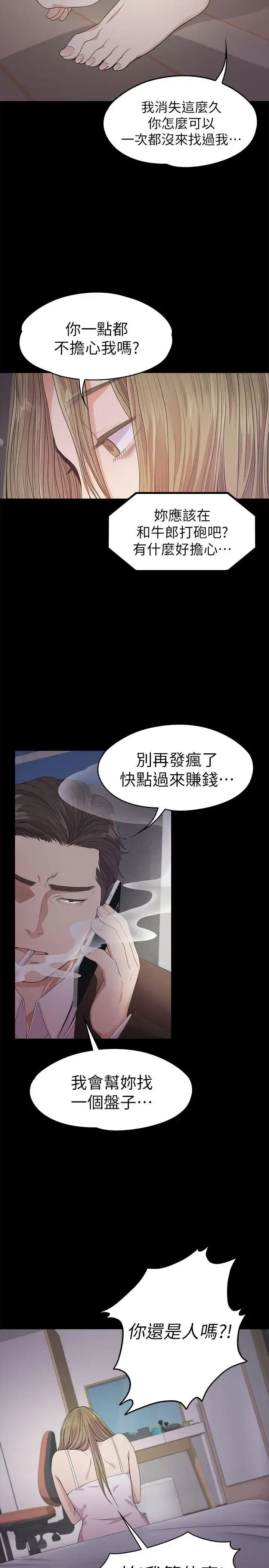 漫画《爱上酒店妹》第32话第28张图