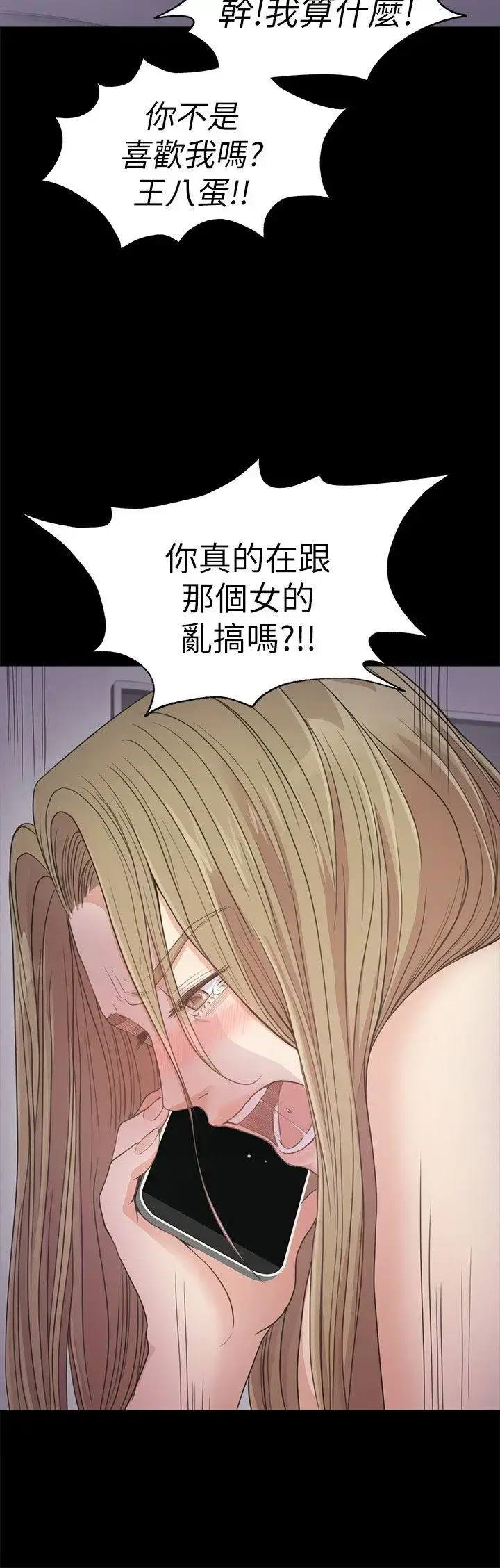 漫画《爱上酒店妹》第32话第29张图