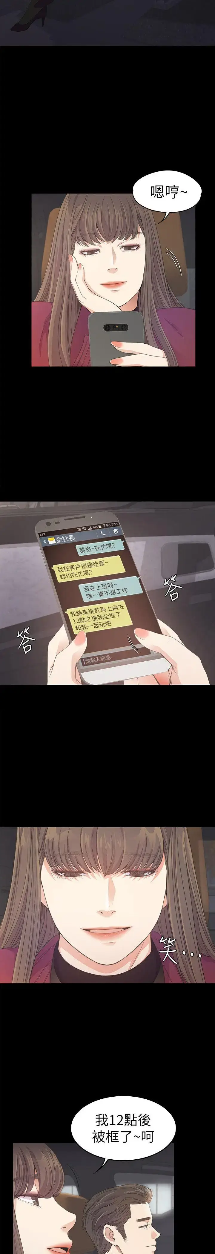 漫画《爱上酒店妹》第32话第4张图