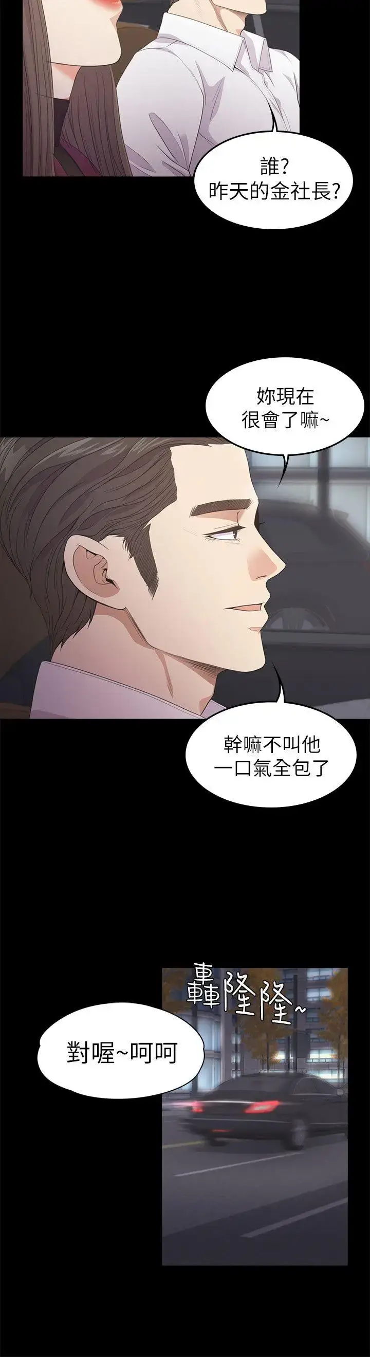 漫画《爱上酒店妹》第32话第5张图