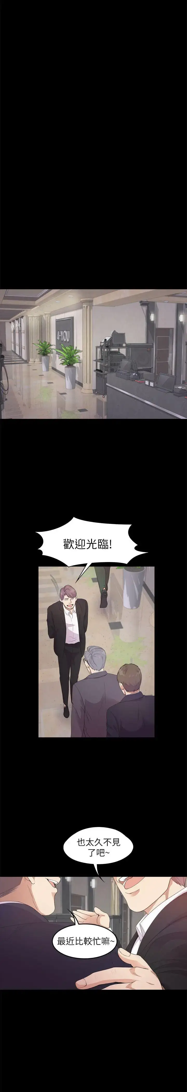 漫画《爱上酒店妹》第32话第6张图