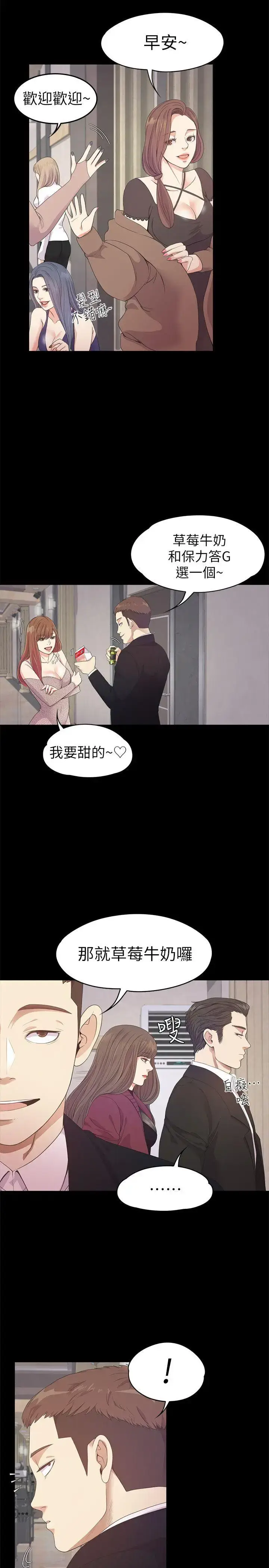 漫画《爱上酒店妹》第32话第7张图
