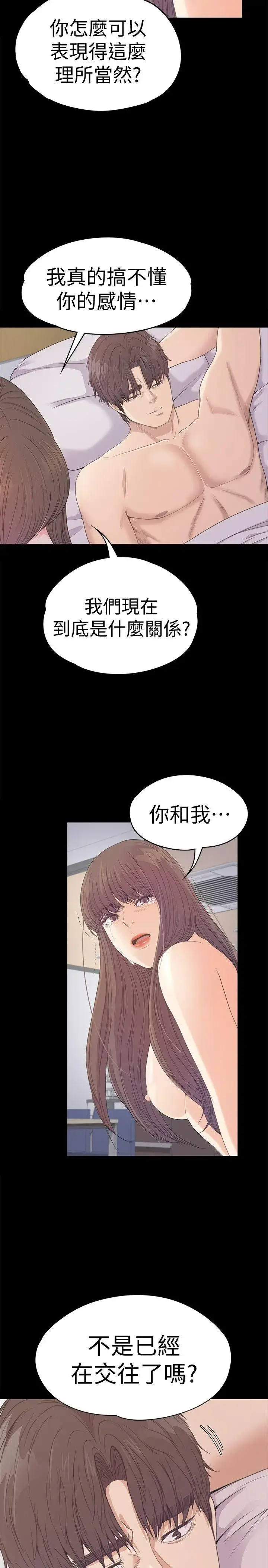 漫画《爱上酒店妹》第45话第19张图