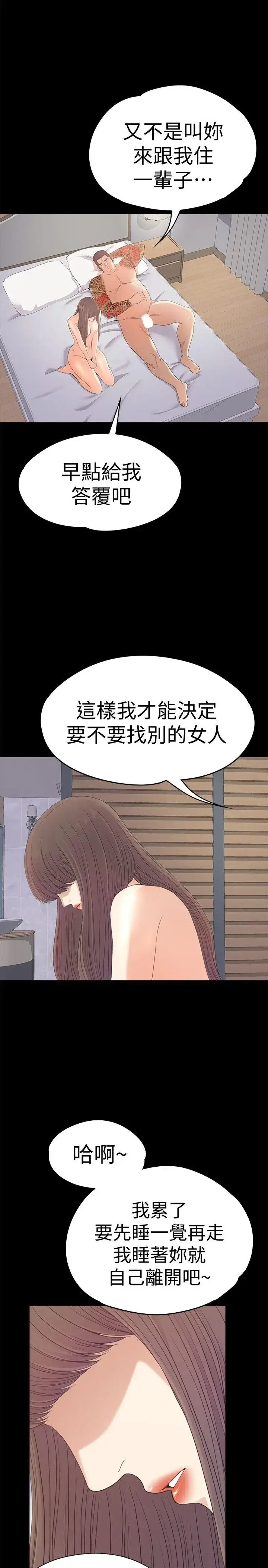 漫画《爱上酒店妹》第45话第9张图