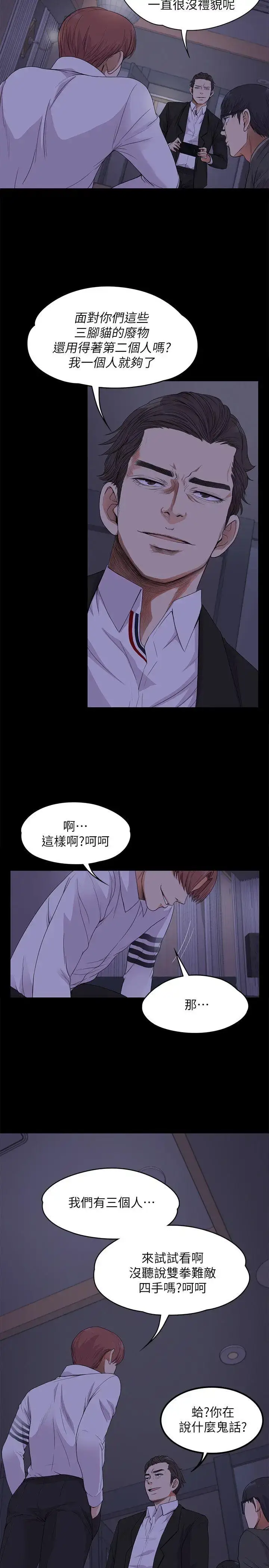 漫画《爱上酒店妹》第17话第11张图