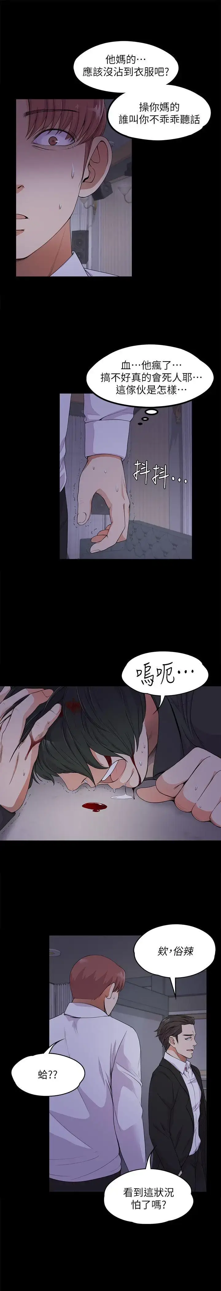 漫画《爱上酒店妹》第17话第19张图