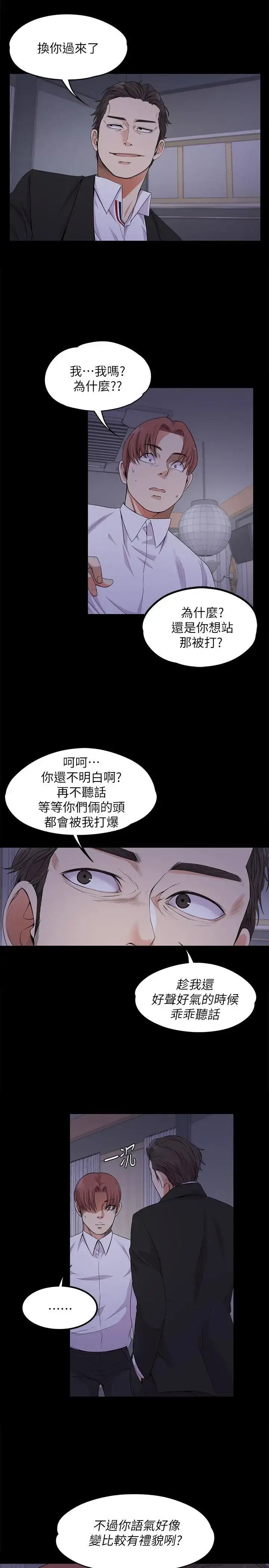 漫画《爱上酒店妹》第17话第20张图