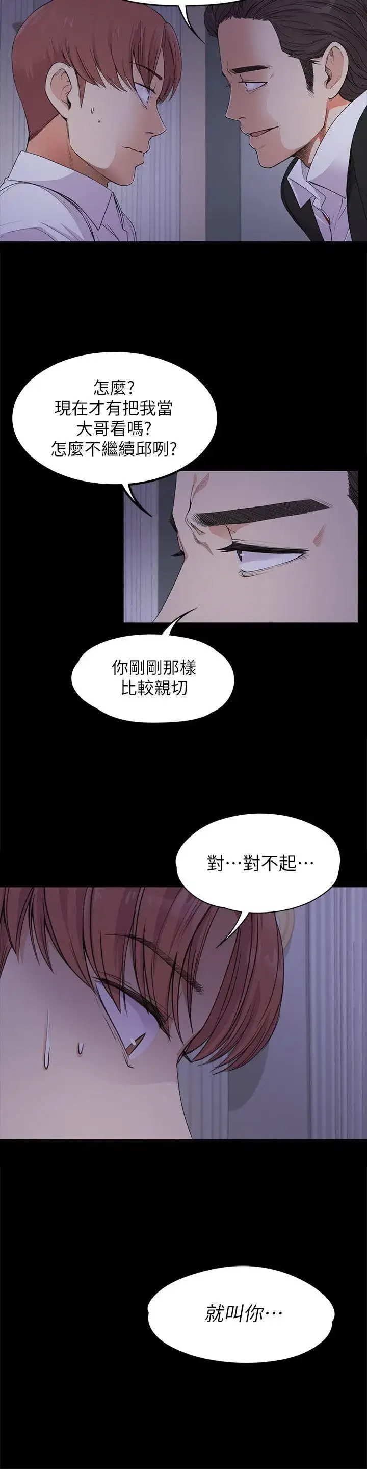 漫画《爱上酒店妹》第17话第21张图