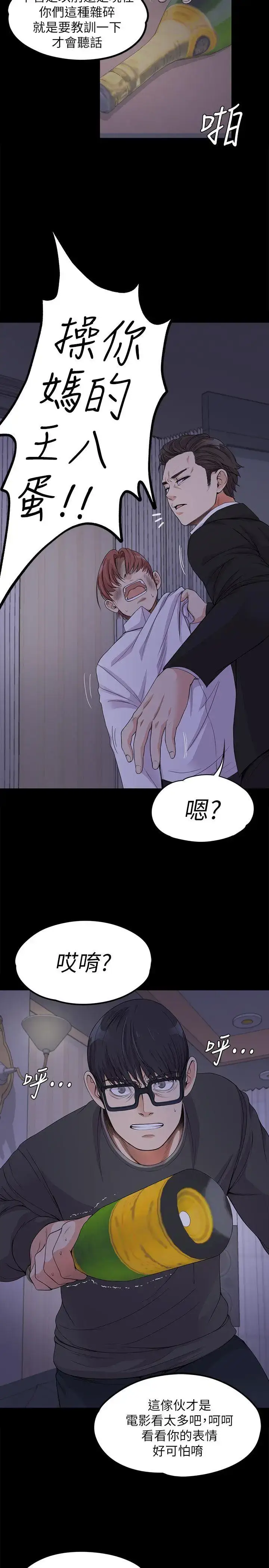 漫画《爱上酒店妹》第17话第23张图