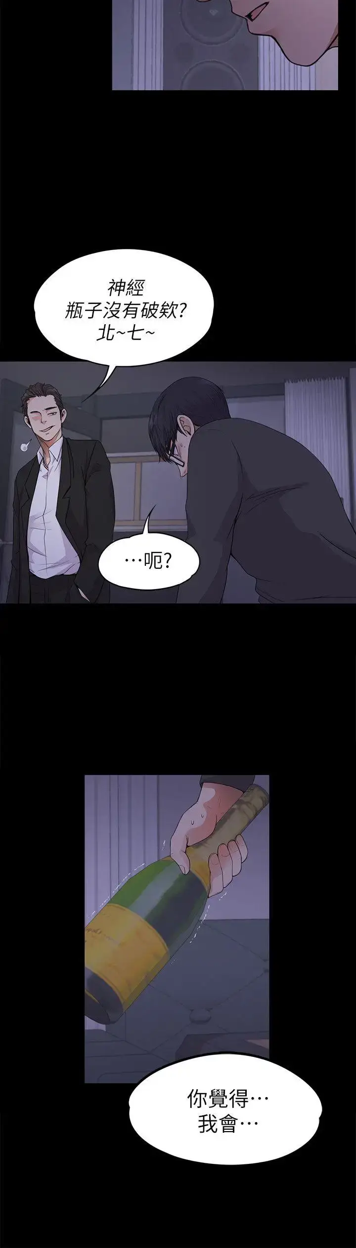 漫画《爱上酒店妹》第17话第25张图
