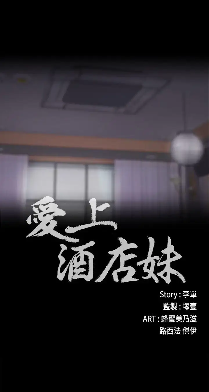 漫画《爱上酒店妹》第17话第3张图