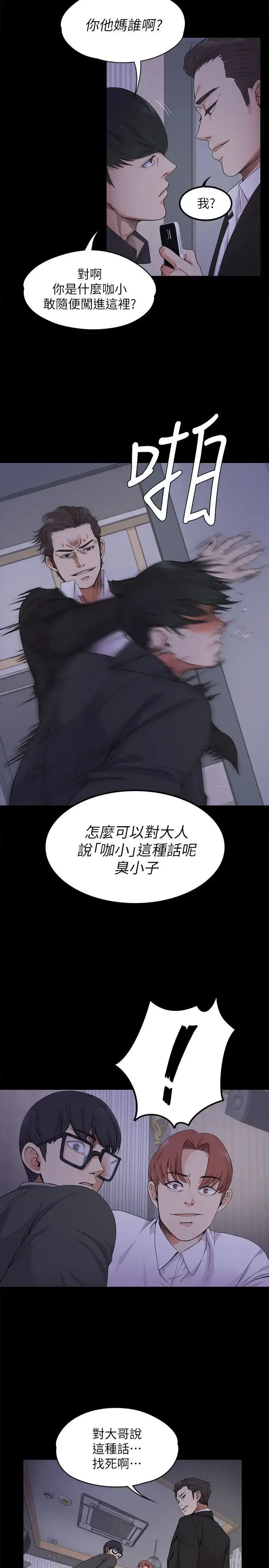 漫画《爱上酒店妹》第17话第5张图