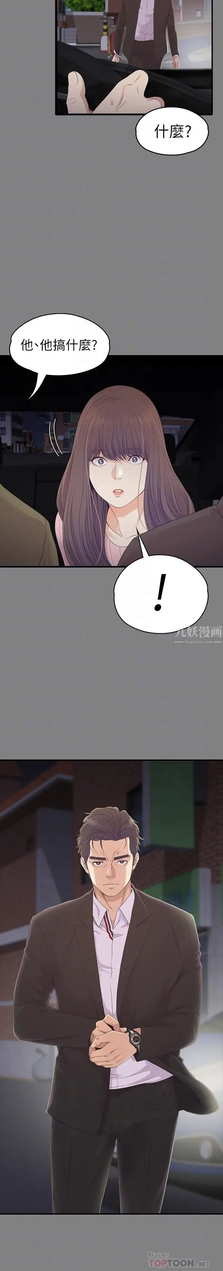 漫画《爱上酒店妹》最终话第10张图